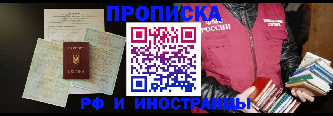 временная прописка в Киришах